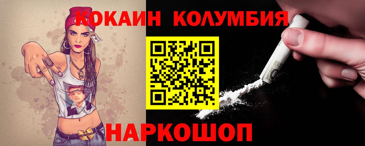 COCAIN Колумбийский  Вход с VPN  КОКАИН 99%  Михайловка 