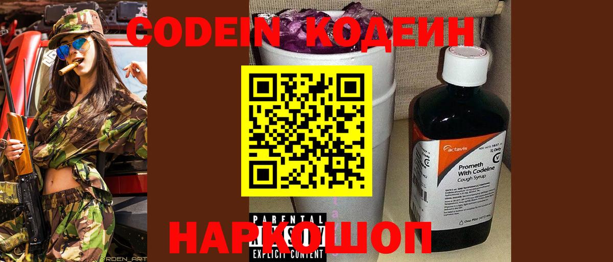 Кодеин напиток Lean (лин)  Вход с VPN  Михайловка 