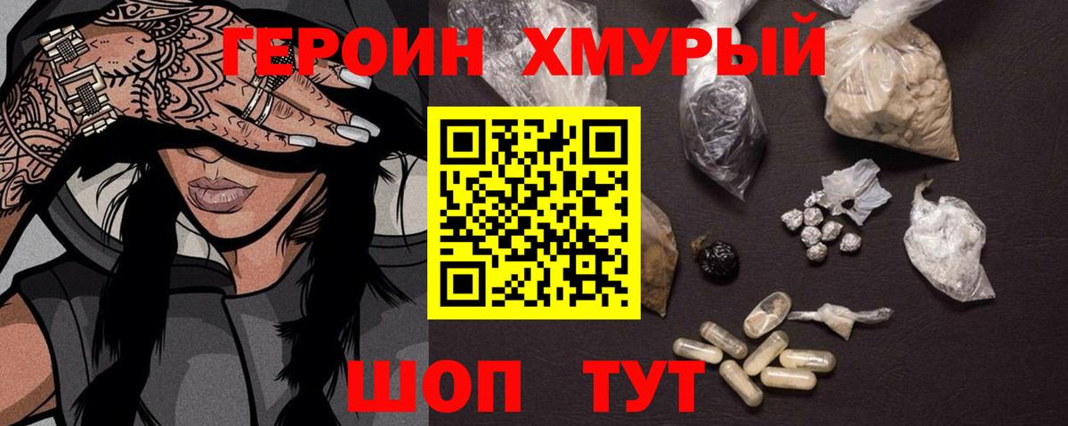 ГЕРОИН афганец Михайловка