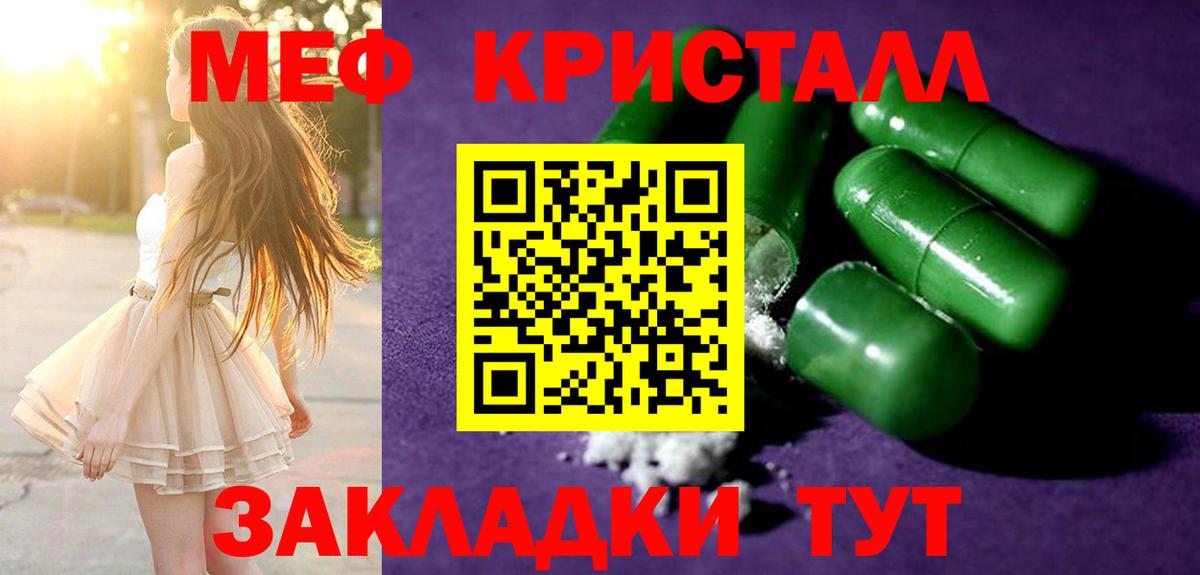 Мефедрон кристаллы Михайловка