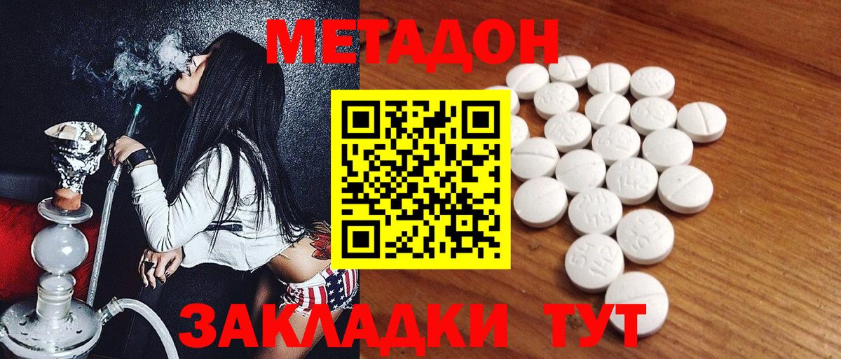 МЕТАДОН белоснежный  МЕТАДОН methadone  Михайловка 
