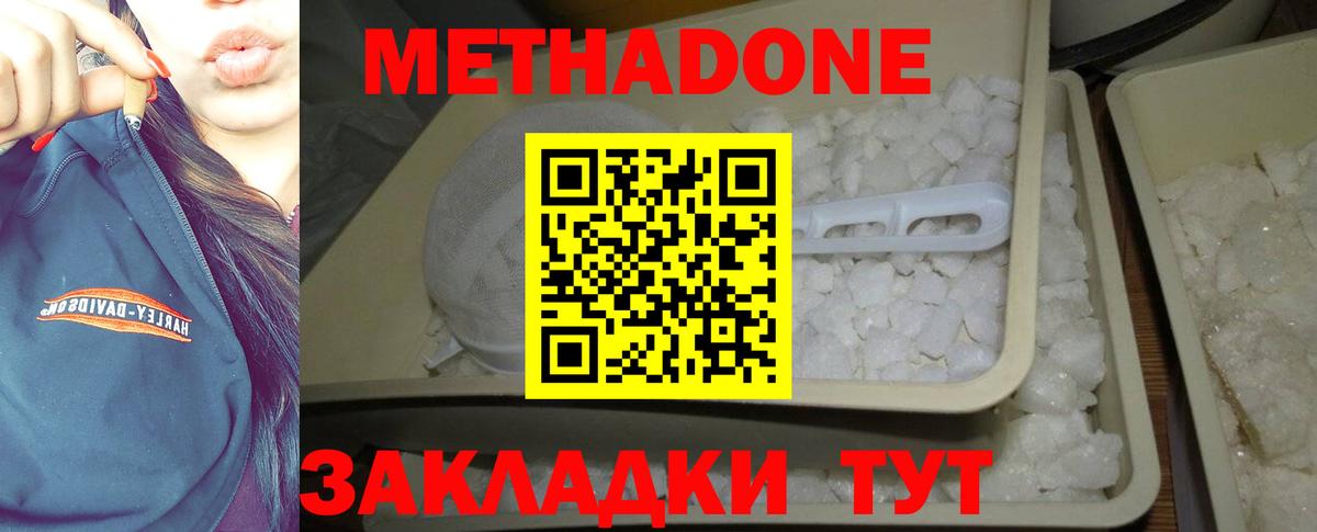 Метадон мёд  Вход с VPN  МЕТАДОН белоснежный  Михайловка 